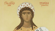 11 августа – память святой мученицы девы Серафимы 