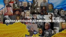Святий князь Володимир-хреститель лідирує в голосуванні про найвидатніших діячів України