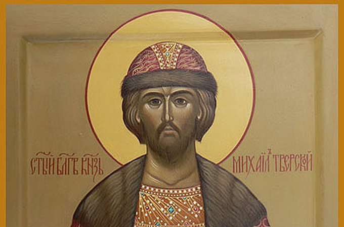 3 жовтня – пам'ять святого благовірного князя Михаїла Чернігівського
