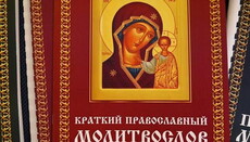 Опубликован первый православный молитвослов для слепоглухих