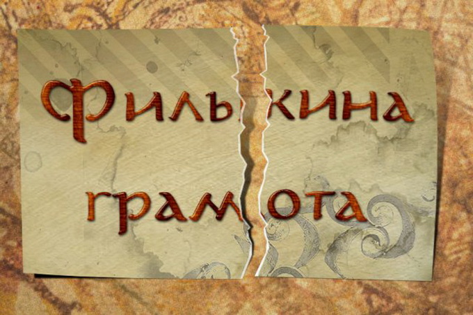 Филькина грамота для ЗаЕПоЦа: понимает ли Денисенко, как рискует?
