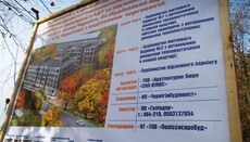 Будівництво навпроти Єлецького монастиря УПЦ у Чернігові: слідство триває