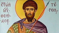 2 марта Церковь чтит память святого мученика Феодора Тирона