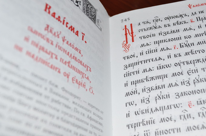 Церковь представит словарь церковнославянского языка Нового времени