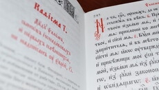 Церква презентує словник церковнослов'янської мови Нового часу