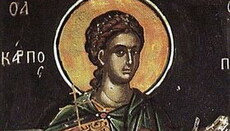 8 червня Церква вшановує пам'ять святого апостола Карпа з числа 70-ти