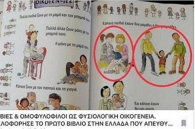ЛГБТ-співтовариство реалізує план зі зміни людства, – грецький ієрарх