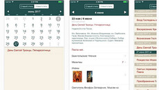 Користувачам iPhone та Android: Безкоштовний додаток «Православний календар»