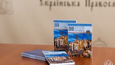 Вийшов у світ офіційний церковний календар на 2018 рік