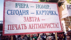Биометрические паспорта и конец света: чего бояться православным?