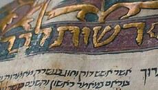 Єрусалиму подарували манускрипт 800-річної давності