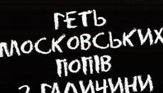 В Facebook начали собирать данные о священниках УПЦ