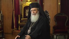 Церква – лікарня для недугів душі, – Єрусалимський Патріарх