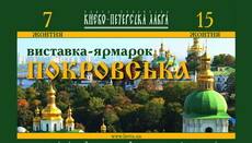 На виставці-ярмарку «Покровська» покажуть продукцію відомих монастирів України
