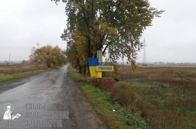 Филаретовцы в Грибовице захватили дом священника, так как не доверяют судам