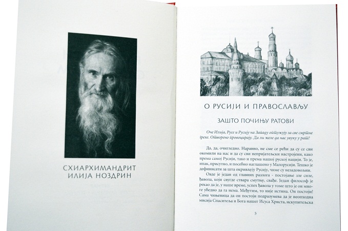 В Сербии издали книгу «Разговоры со старцем Илием» 