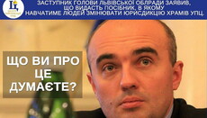 Львовский чиновник издаст пособие, как перейти из УПЦ в другую конфессию