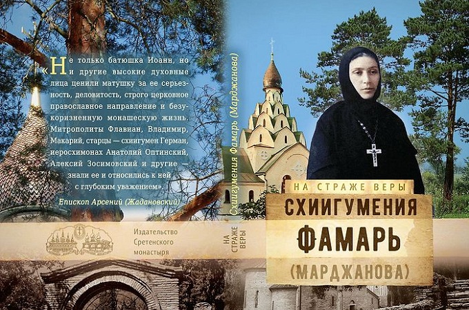 Грузинську святу Фамарь (Марджанову) включили до місяцеслова РПЦ