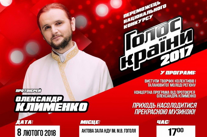 Протоиерей Александр Клименко даст благотворительный концерт в Нежине