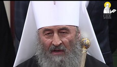 Предстоятель УПЦ: Когда у человека отнимается благодать – его съедает грех