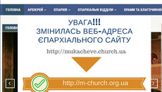У сайту Мукачівської єпархії змінилась веб-адреса