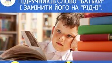 УПЦ запустила опрос о замене в учебниках слова «родители» на «родные»
