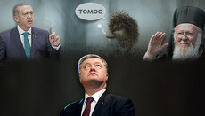 Ювілей Хрещення минув, а Томосу так і немає: що ж далі?