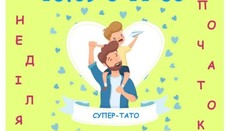 В Кировоградской епархии проведут «День отца»