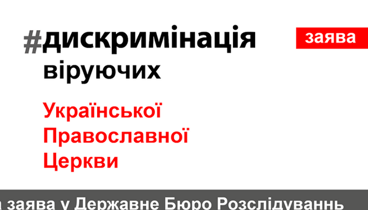 Черновицкая епархия обратилась в правоохранительные органы и прокуратуру в связи с распоряжением главы ОГА