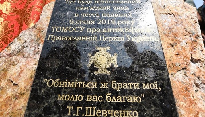 Место, где установят памятный знак в честь получения Томоса. Фото: Фейсбук