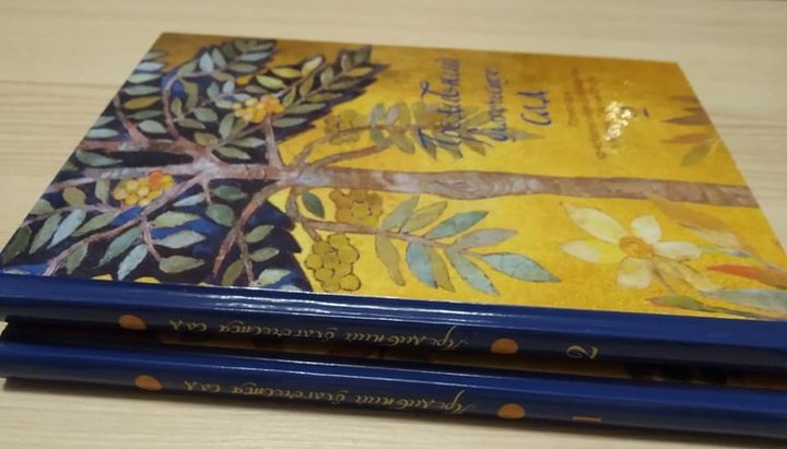 Книга «Предивний благочестя сад». Фото: Facebook