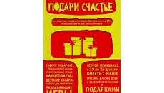 «Подарить счастье» может каждый. В Одессе стартует благотворительная акция ко Дню святого Николая