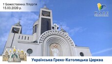 В патриаршем соборе УГКЦ предлагают «литургию онлайн»