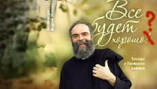 Любовь не требует от нас отрицать реальность греха