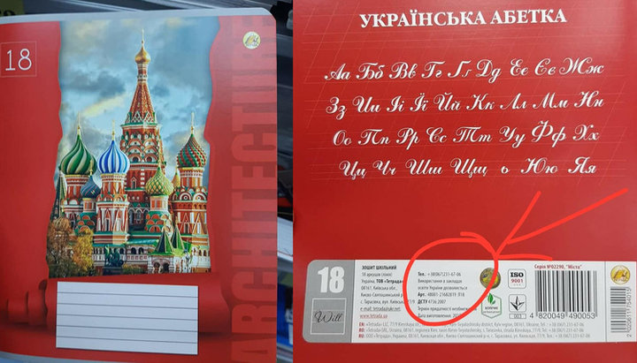 Тетрадь, возмутившая украинских покупателей. Фото: facebook.com/Блог