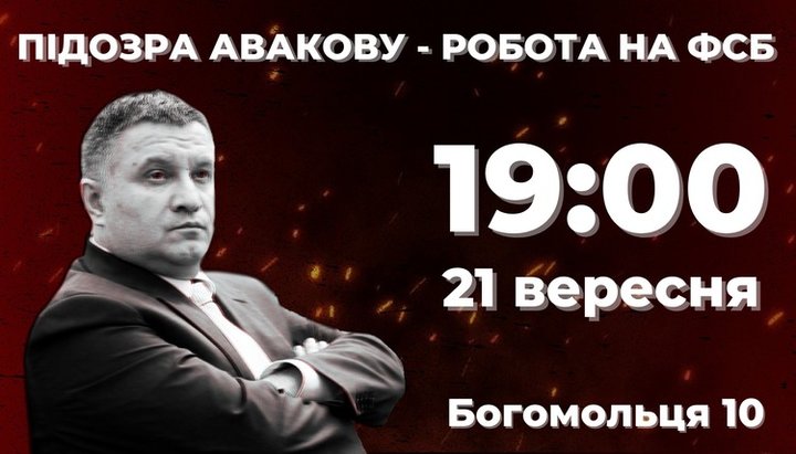 Анонс мітингу біля будівлі МВС у Києві. Фото: facebook.com/Сергій Мазур