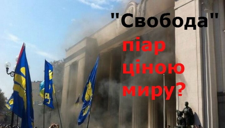 «Свобода» підпалює регіони. Провокації на Волині
