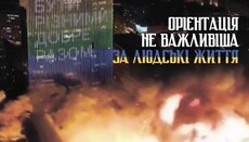 Нацкорпус загрожує «заходами» за ЛГБТ-підсвічування на висотці в Києві