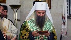 Сербский Патриарх Порфирий: Косово – вопрос нашей национальной идентичности
