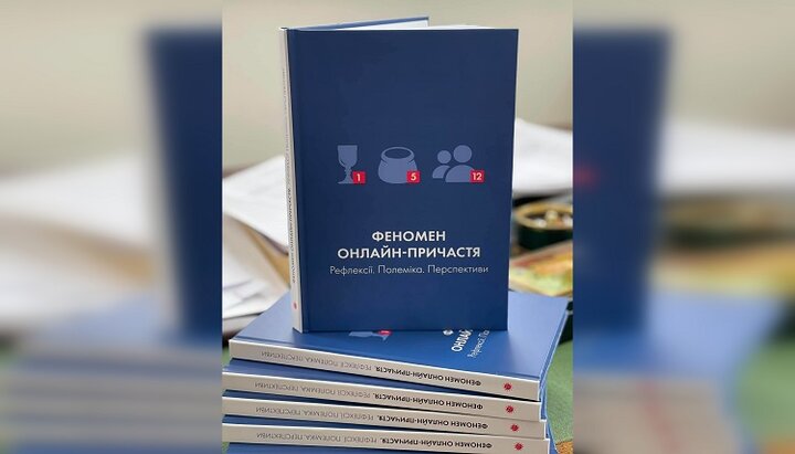 Книга ПЦУ о «виртуальных таинствах». Фото: страница Александра Драбинко в Facebook.