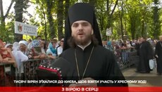 Ієромонах УПЦ розповів про роль КДАіС в організації хресного ходу