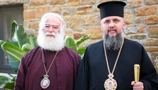 Александрийский патриарх заявил о «решительной поддержке» главы ПЦУ