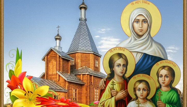 30 сентября - память свв. Веры, Надежды, Любви и матери их Софии