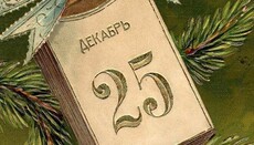 Почему переход ПЦУ на новый стиль – отличная идея