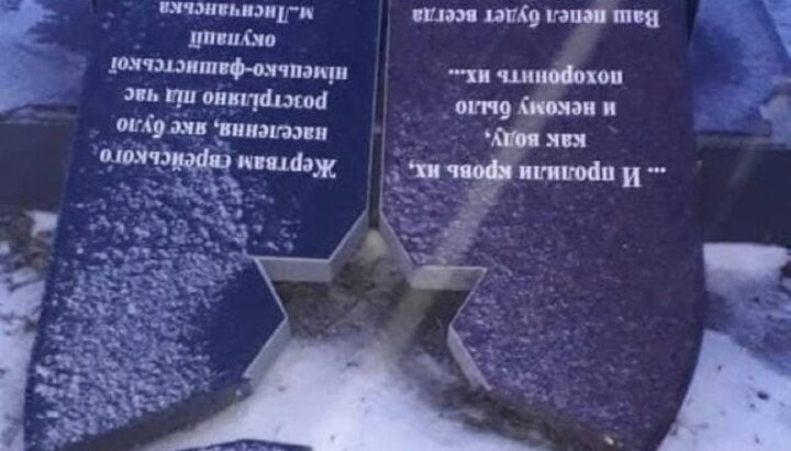 Мемориал был установлен в память о евреях Лисичанска, убитых на этом месте. Фото: Telegram-канал «Политика Страны»