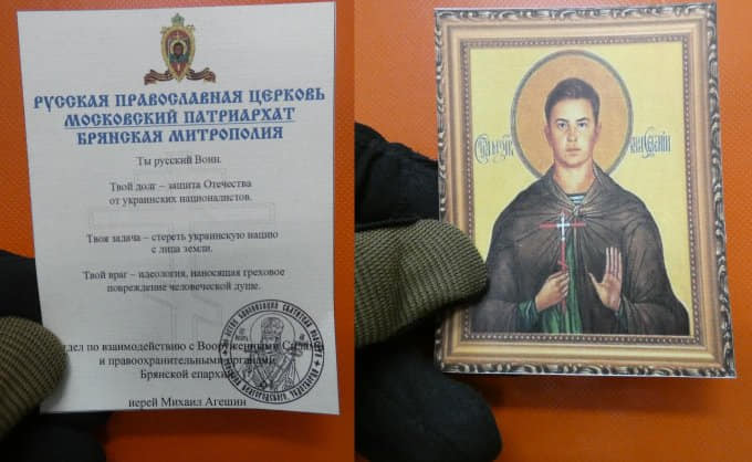 К созданию и распространению этой листовки Церковь отношения не имеет. Фото: Facebook Андрея Ковалева