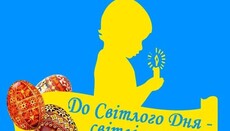«К светлому дню – светлые поступки» – акция с целью поддержки онкобольных детей