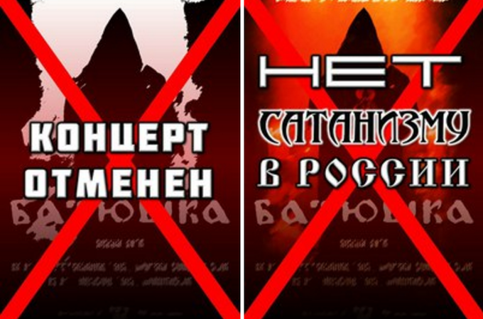 Православные верующие не допустили проведение концерта группы