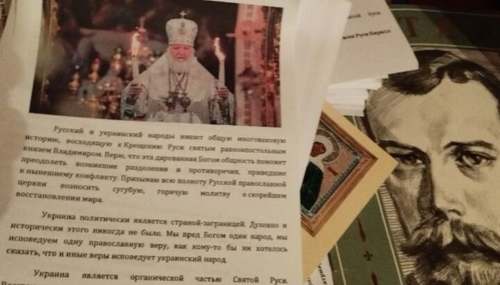Листовки с проповедями Патриарха Кирилла. Фото: СБУ