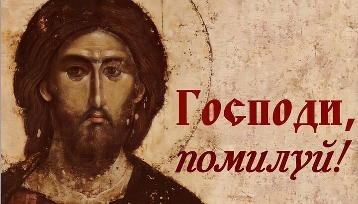 Господи, помилуй! Фото: facebook.com